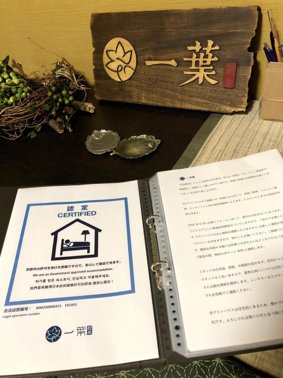 A Leaf Inn Kyoto Ngoại thất bức ảnh